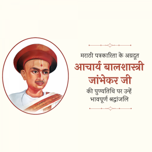 Portrait of Acharya Balshastri Jambhekar with Marathi text