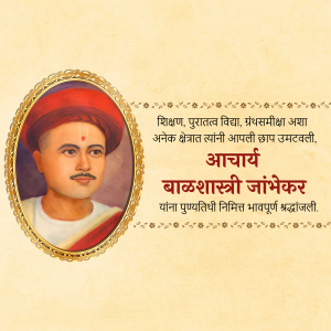 Acharya Balshastri Jambhekar Punyatithi festive image