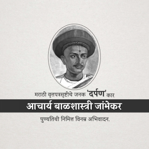 Portrait of Maharshi Vitthal Ramji Shinde, a social reformer