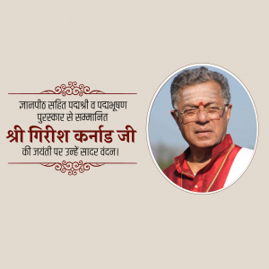 Portrait of Shri Girish Karnad with a condolence message in Hindi.