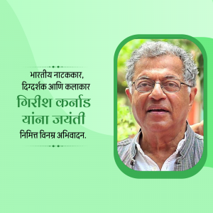 Portrait of Girish Karnad with text in Marathi
