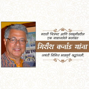 Girish Karnad Jayanti festival graphic