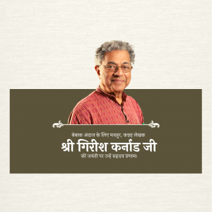 Portrait of Girisha Karnad Ji with a tribute message in Hindi