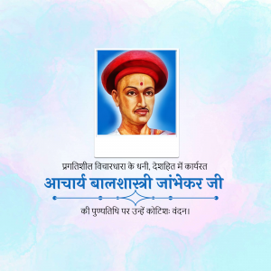 Portrait of Balshastri Jambhekar with a decorative border and text in Hindi.