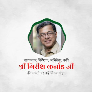 Portrait of Girisha Karnad with text in Hindi
