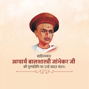 Portrait of Acharya Balshastri Jambhekar with text in Marathi