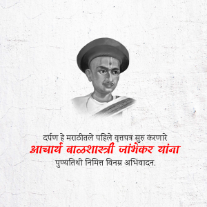 Portrait of Maharshi Vaman Bolaji Jaankar with Marathi text