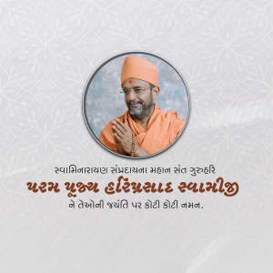 Portrait of Pujya Hariprasad Swamiji with text in Gujarati