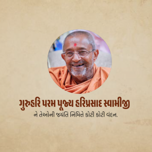Portrait of Pujya Hariprasad Swamiji with text in Gujarati