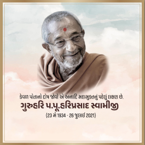 Portrait of P.P. Hariprasad Swami with text in Gujarati