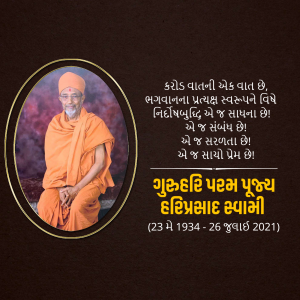 H.D.H. Hariprasad Swami Maharaj Jayanti festival image