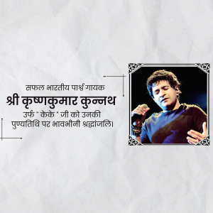 Portrait of KK, a popular Indian singer, with a tribute message in Hindi.