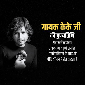 Portrait of singer Keke Ji with text in Hindi commemorating his death anniversary.