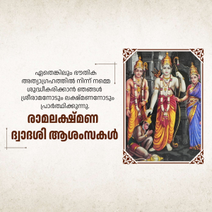 Ramalakshmana Dwadashi Template