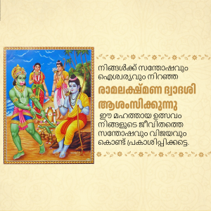 Ramalakshmana Dwadashi Template