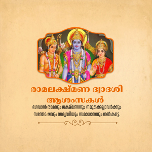 Ramalakshmana Dwadashi Template