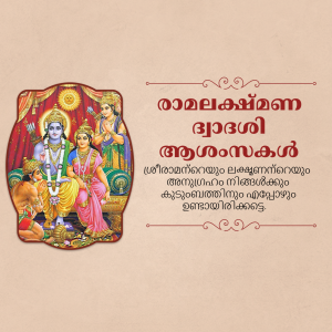 Ramalakshmana Dwadashi Template