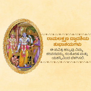 Ramalakshmana Dwadashi Template