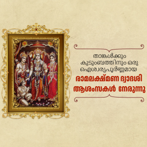 Ramalakshmana Dwadashi Template