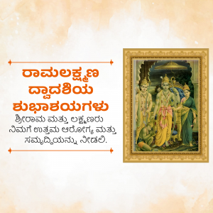 Image depicting Rama, Sita, Lakshmana, and Hanuman with Rama Navami greetings in Kannada