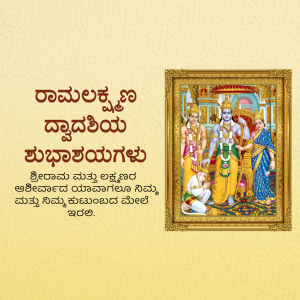 Ramalakshmana Dwadashi Template