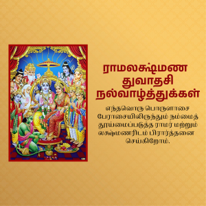 Ramalakshmana Dwadashi Template