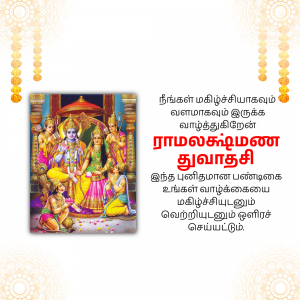 Image depicting Lord Rama with his brother Lakshmana, Sita, and Hanuman, with text in Tamil wishing a happy Ram Navami.