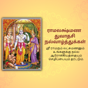 Ramalakshmana Dwadashi Template