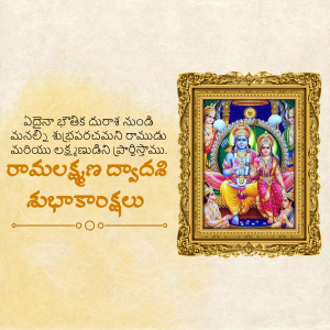 Ramalakshmana Dwadashi Template