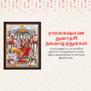 Ramalakshmana Dwadashi Template
