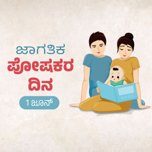 Illustration of a mother, father, and baby reading a book together with Kannada text.