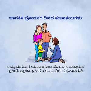 Family illustration with Kannada text celebrating Language Day