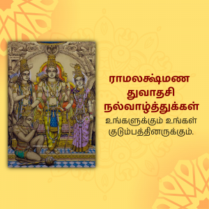 Traditional Indian painting depicting a scene from Ram Leela with text in Tamil