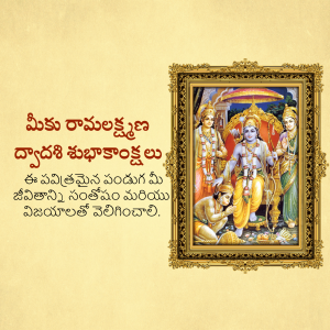 Ramalakshmana Dwadashi Template