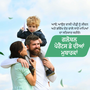 A family of three enjoying a moment together outdoors with text in Punjabi.
