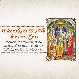 Ramalakshmana Dwadashi Template