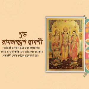Image of Lord Ram, Sita, Lakshman and Hanuman