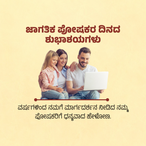 Family using a laptop with Kannada text wishing a happy International Day of Families