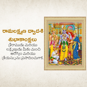 Ramalakshmana Dwadashi Template