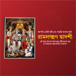 A colorful poster depicting a scene from Ramleela with Rama, Sita, Lakshmana, and Hanuman.