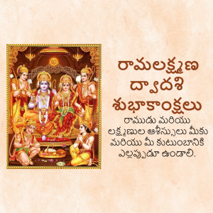 Ramalakshmana Dwadashi Template