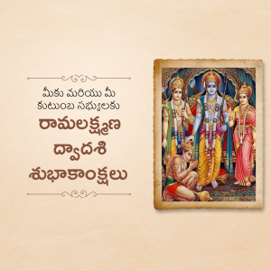 Ramalakshmana Dwadashi Template