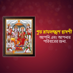 Framed portrait of Ram Darbar with Rama, Sita, Lakshmana, Bharata, and Hanuman