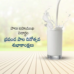 A glass of milk with a splash, with text in Telugu wishing a Happy World Milk Day.