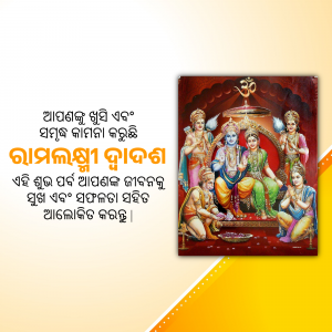 Image depicting Lord Rama with his brother Lakshmana, Sita, and Hanuman, with text in Odia.