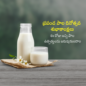 A bottle and glass of milk with flowers on a rustic surface, with text in Telugu celebrating World Milk Day.