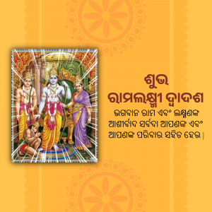 Ram Darbar painting with Hanuman and Odia script