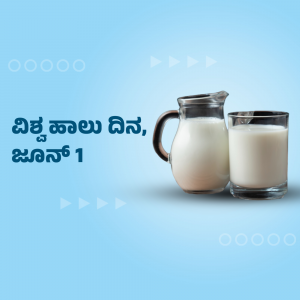 A glass of milk and a pitcher of milk on a blue background with text in Kannada.