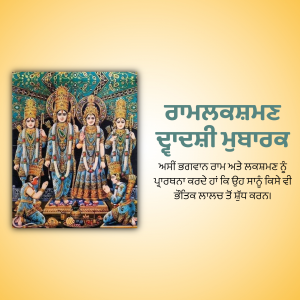 Image depicting Lord Rama, Sita, Lakshmana, and Hanuman with text in Punjabi wishing Ram Navami