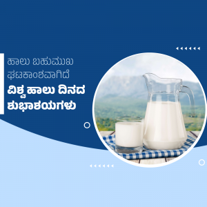 Image depicting a pitcher and glass of milk with text in Kannada celebrating World Milk Day.